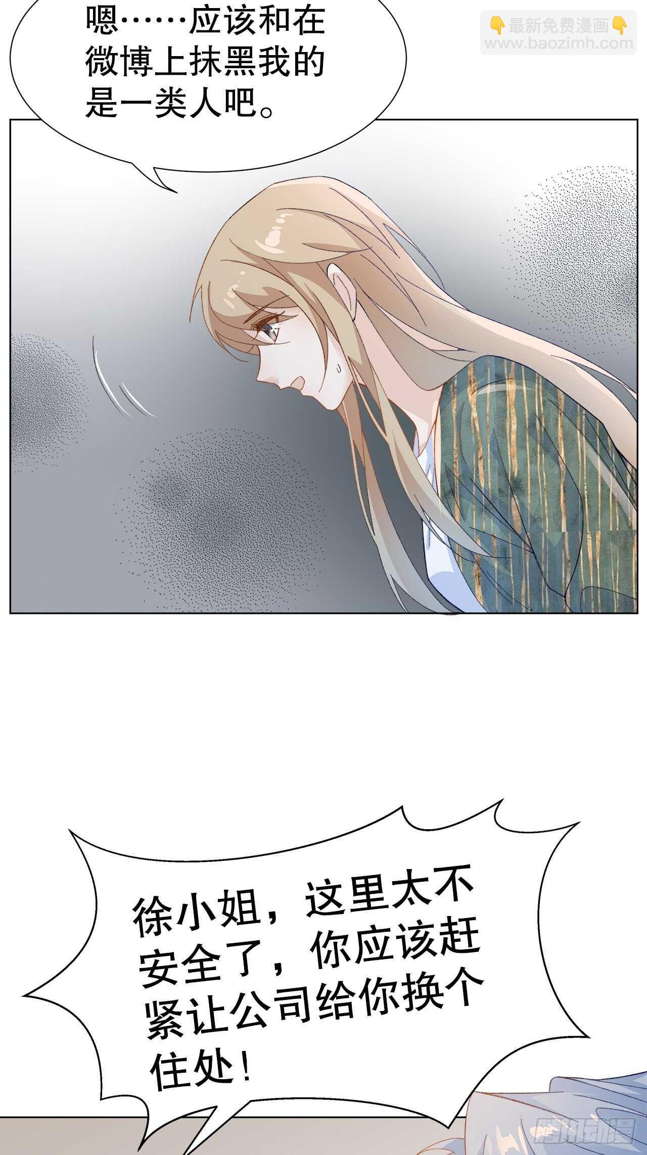 《寻只狐妖做影帝》32.趁势笼络人心 第28页