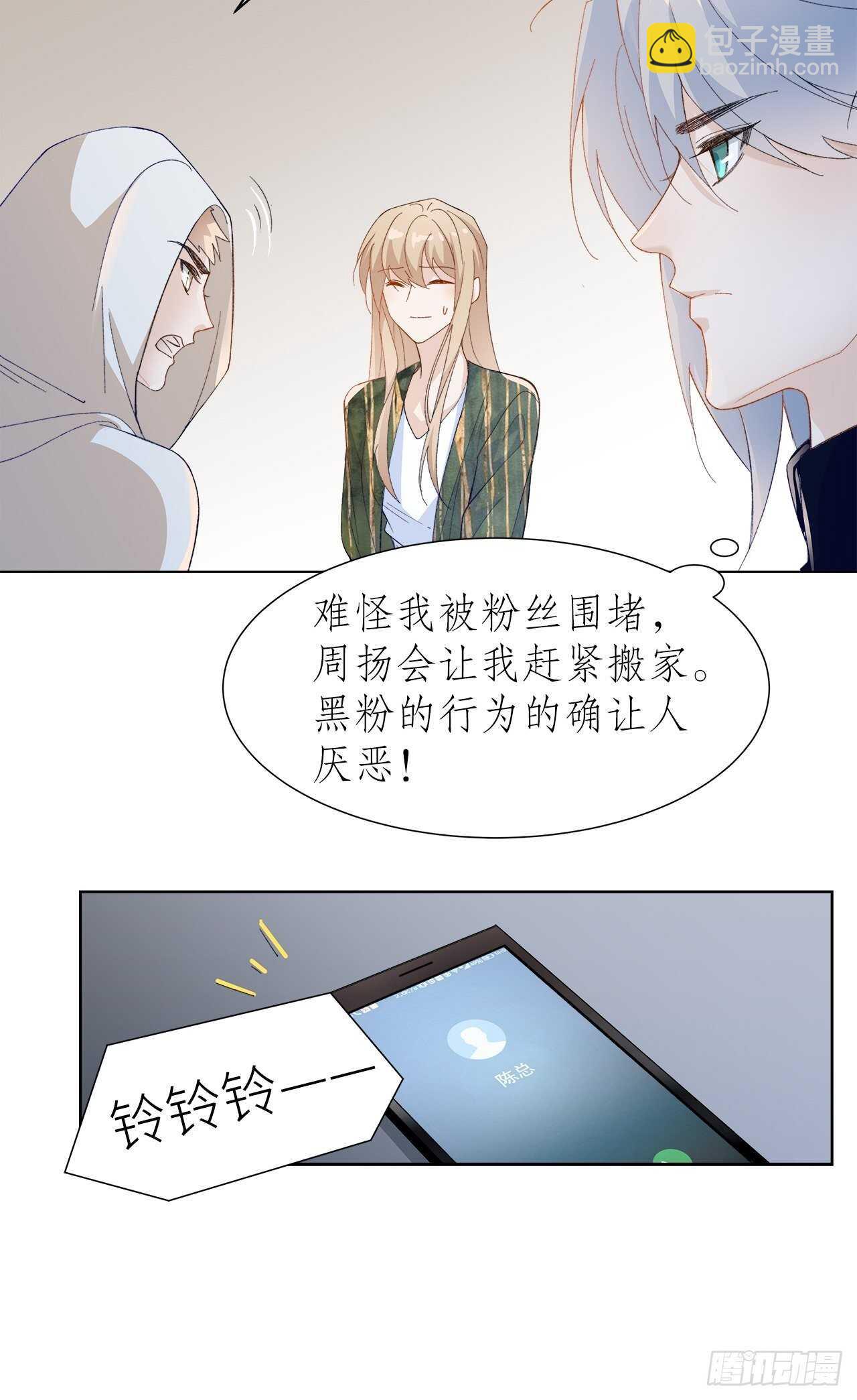 《寻只狐妖做影帝》32.趁势笼络人心 第29页