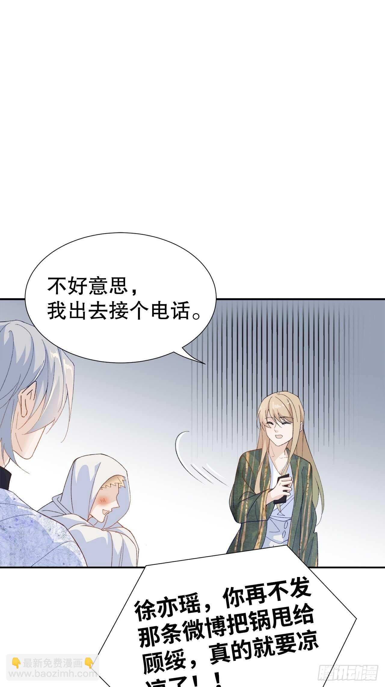 《寻只狐妖做影帝》32.趁势笼络人心 第30页