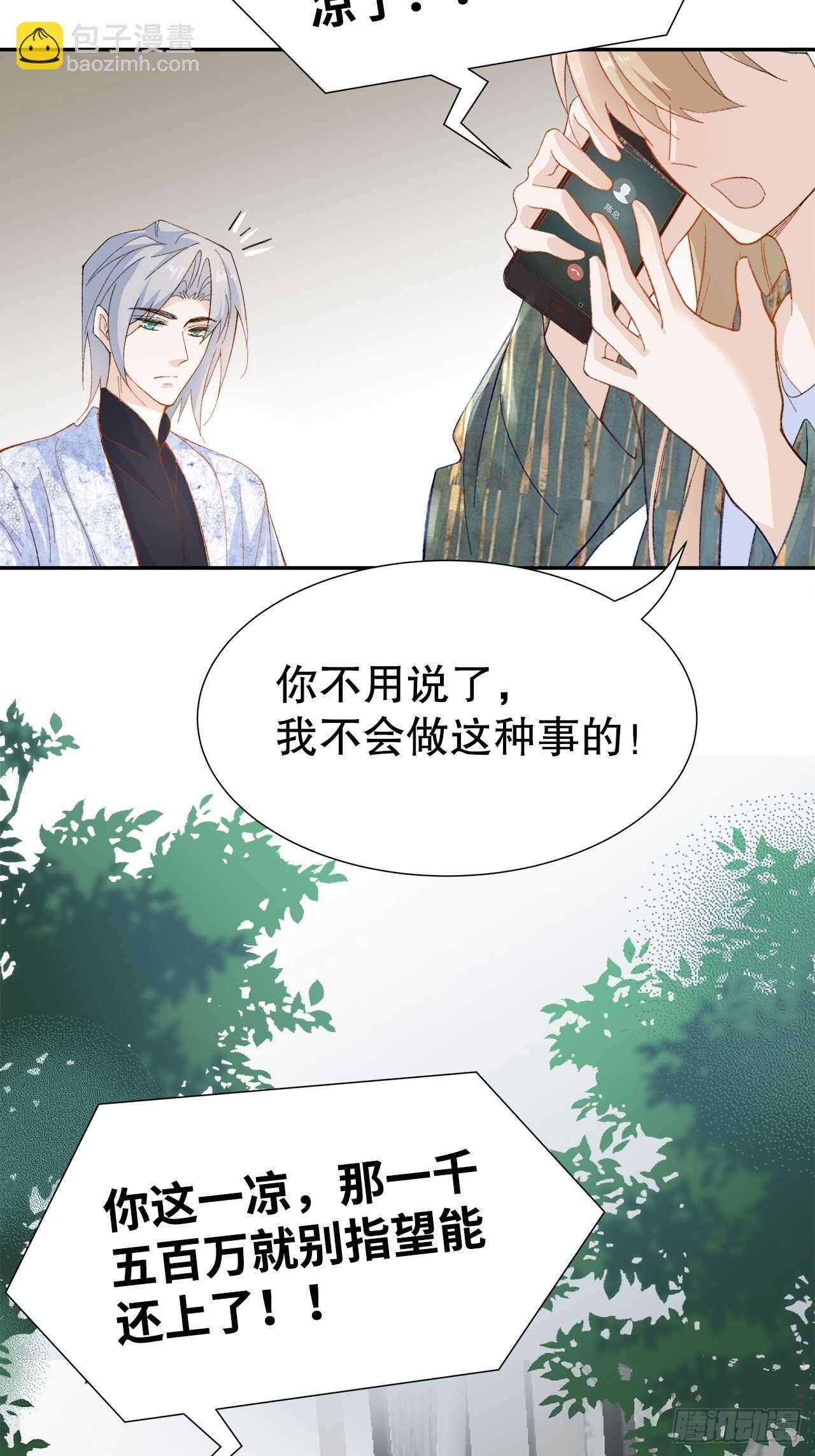 《寻只狐妖做影帝》32.趁势笼络人心 第31页