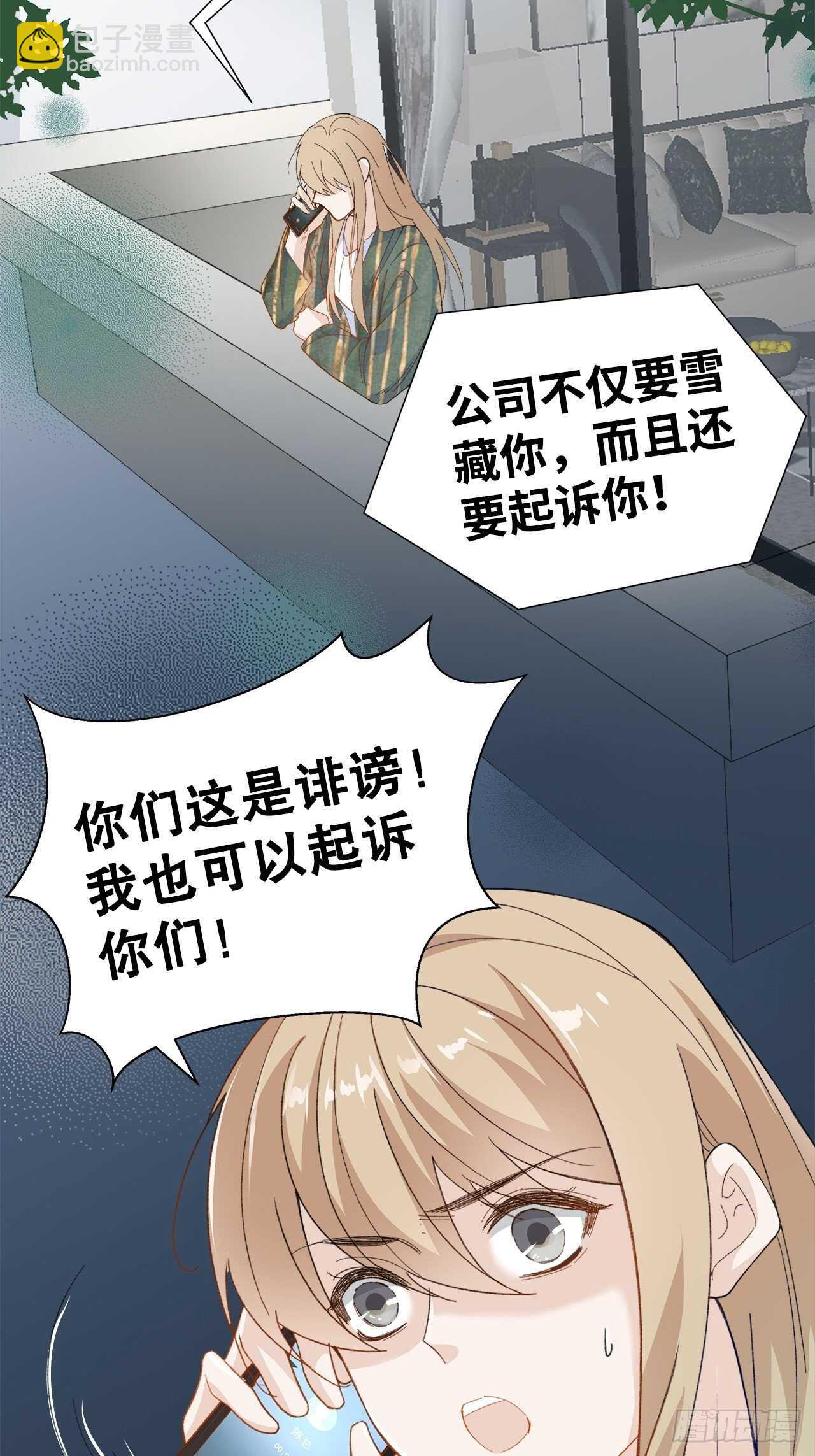 《寻只狐妖做影帝》32.趁势笼络人心 第32页