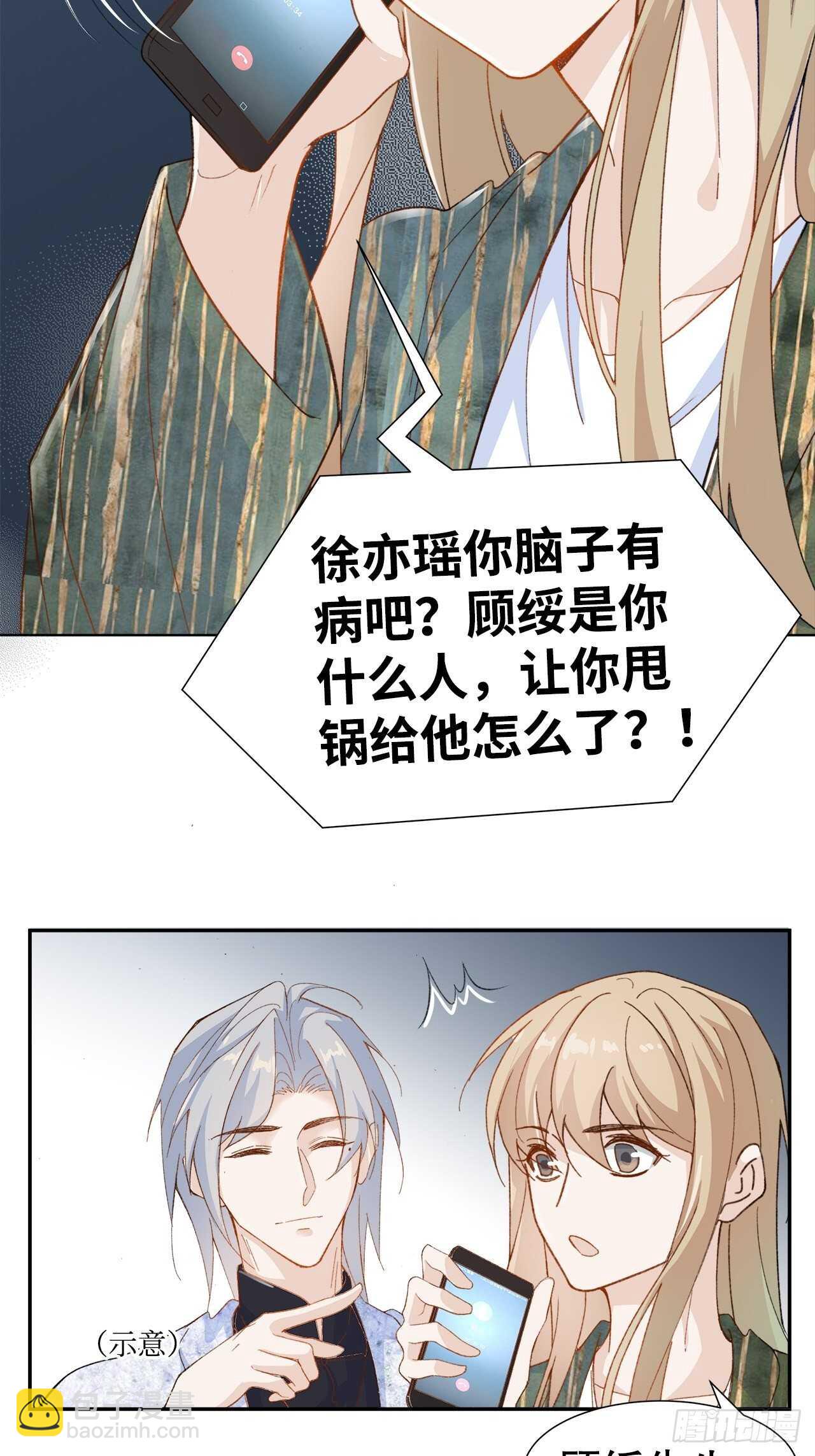 《寻只狐妖做影帝》32.趁势笼络人心 第33页