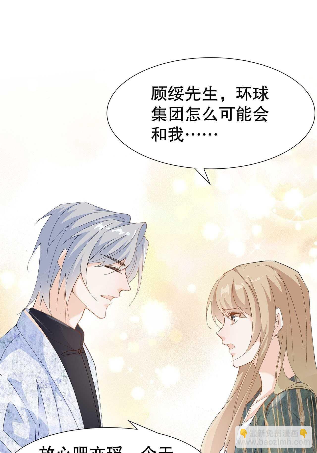 《寻只狐妖做影帝》32.趁势笼络人心 第36页
