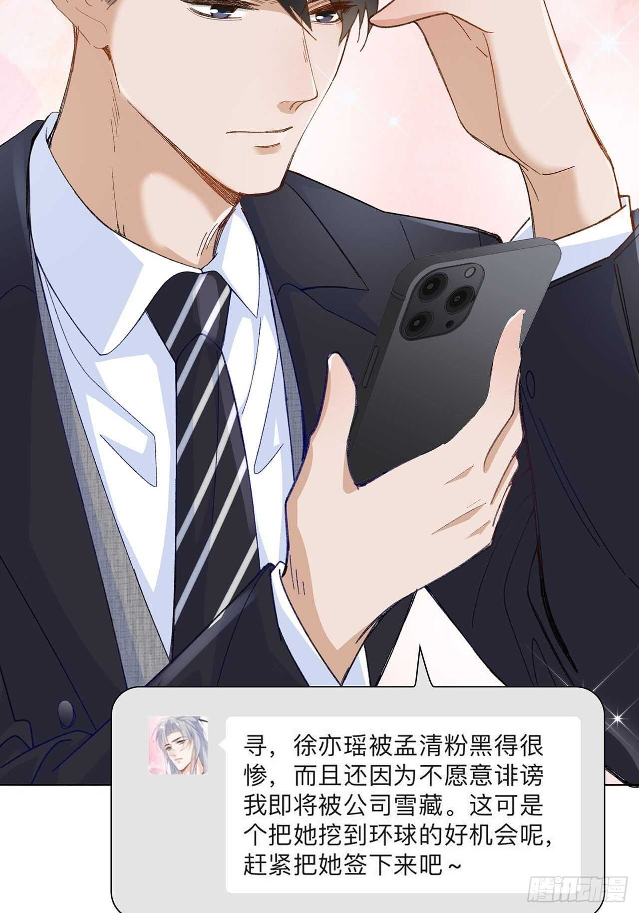 《寻只狐妖做影帝》32.趁势笼络人心 第39页