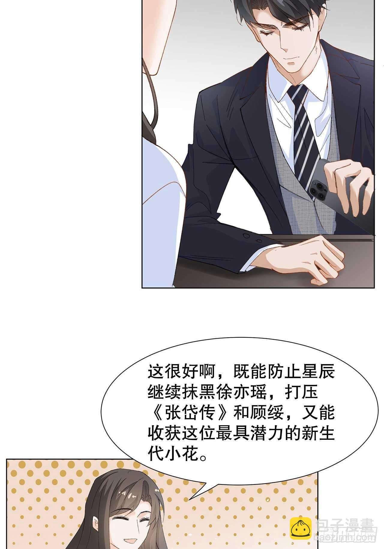 《寻只狐妖做影帝》32.趁势笼络人心 第41页