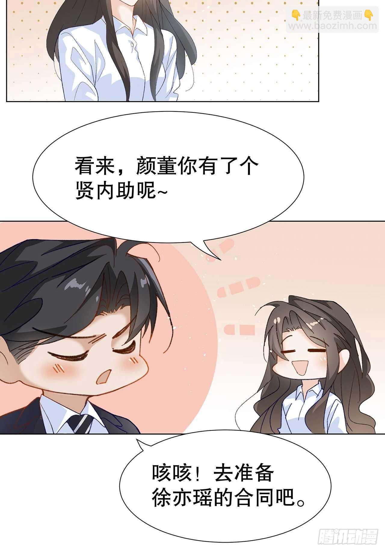 《寻只狐妖做影帝》32.趁势笼络人心 第42页