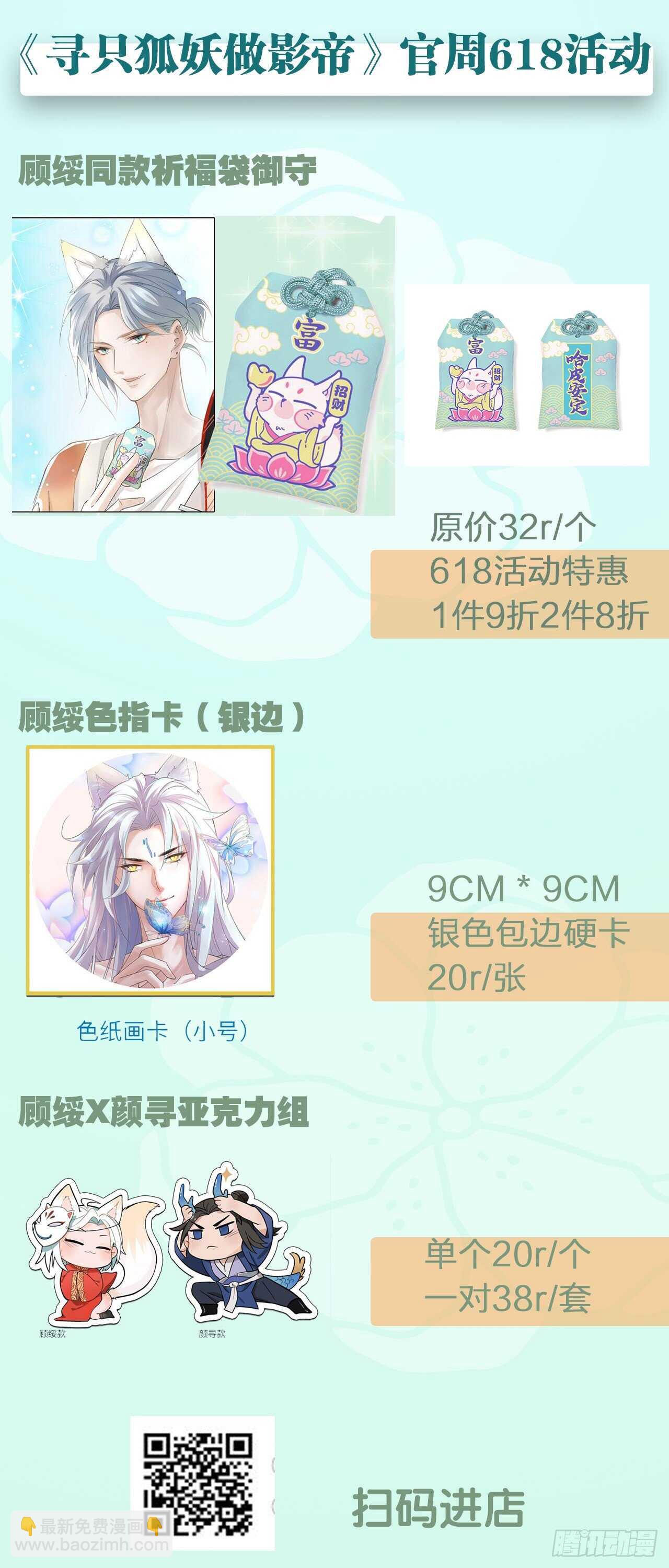 《寻只狐妖做影帝》32.趁势笼络人心 第45页