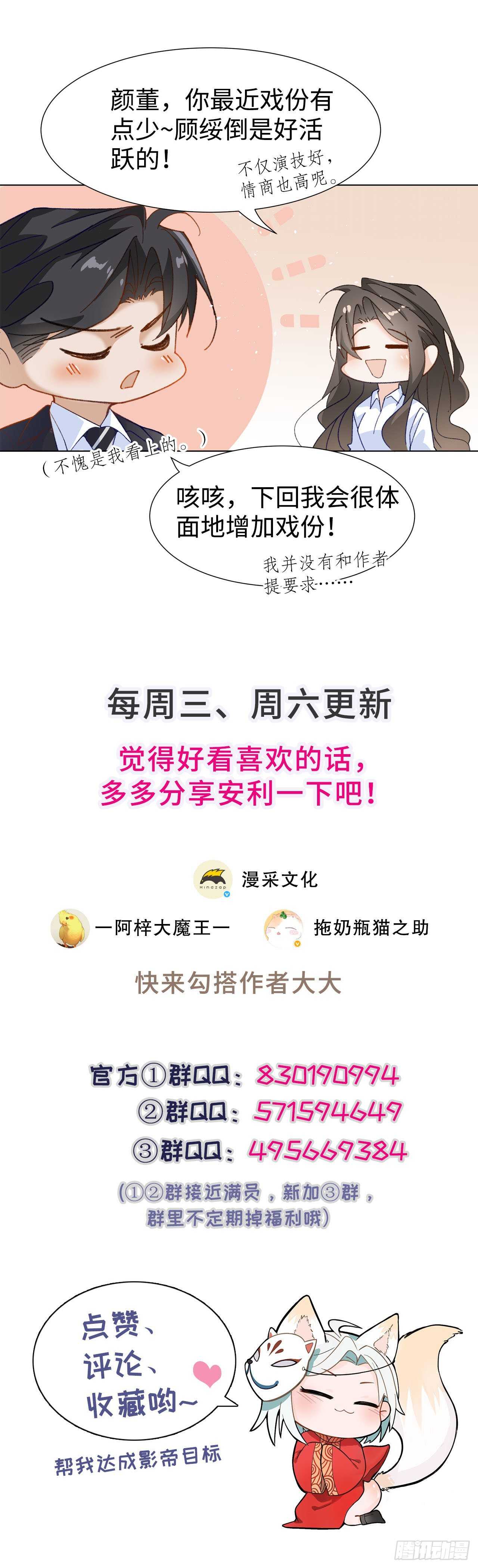 《寻只狐妖做影帝》32.趁势笼络人心 第46页
