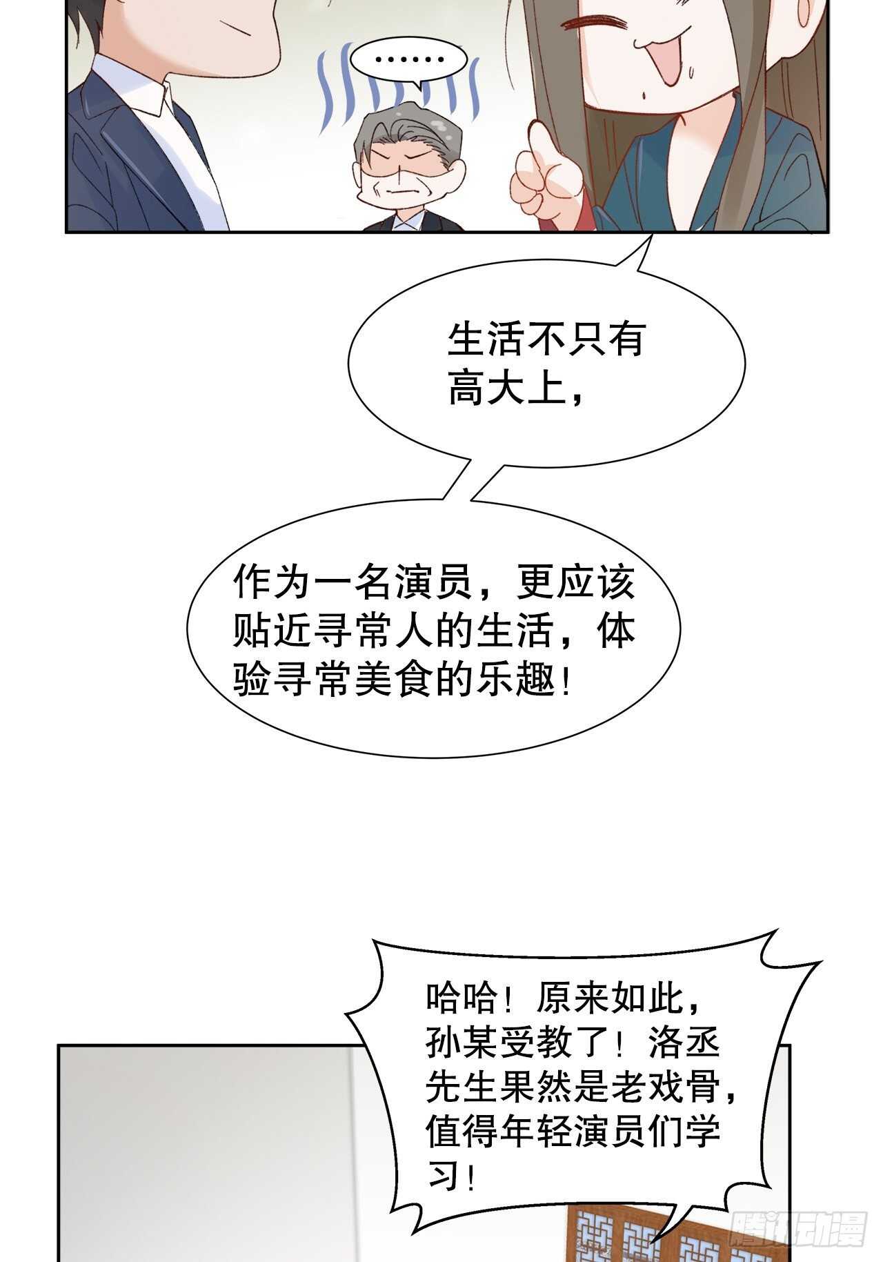 《寻只狐妖做影帝》34.不平等的关系 第10页
