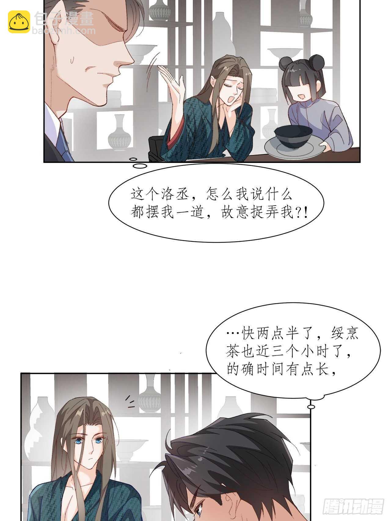 《寻只狐妖做影帝》34.不平等的关系 第13页