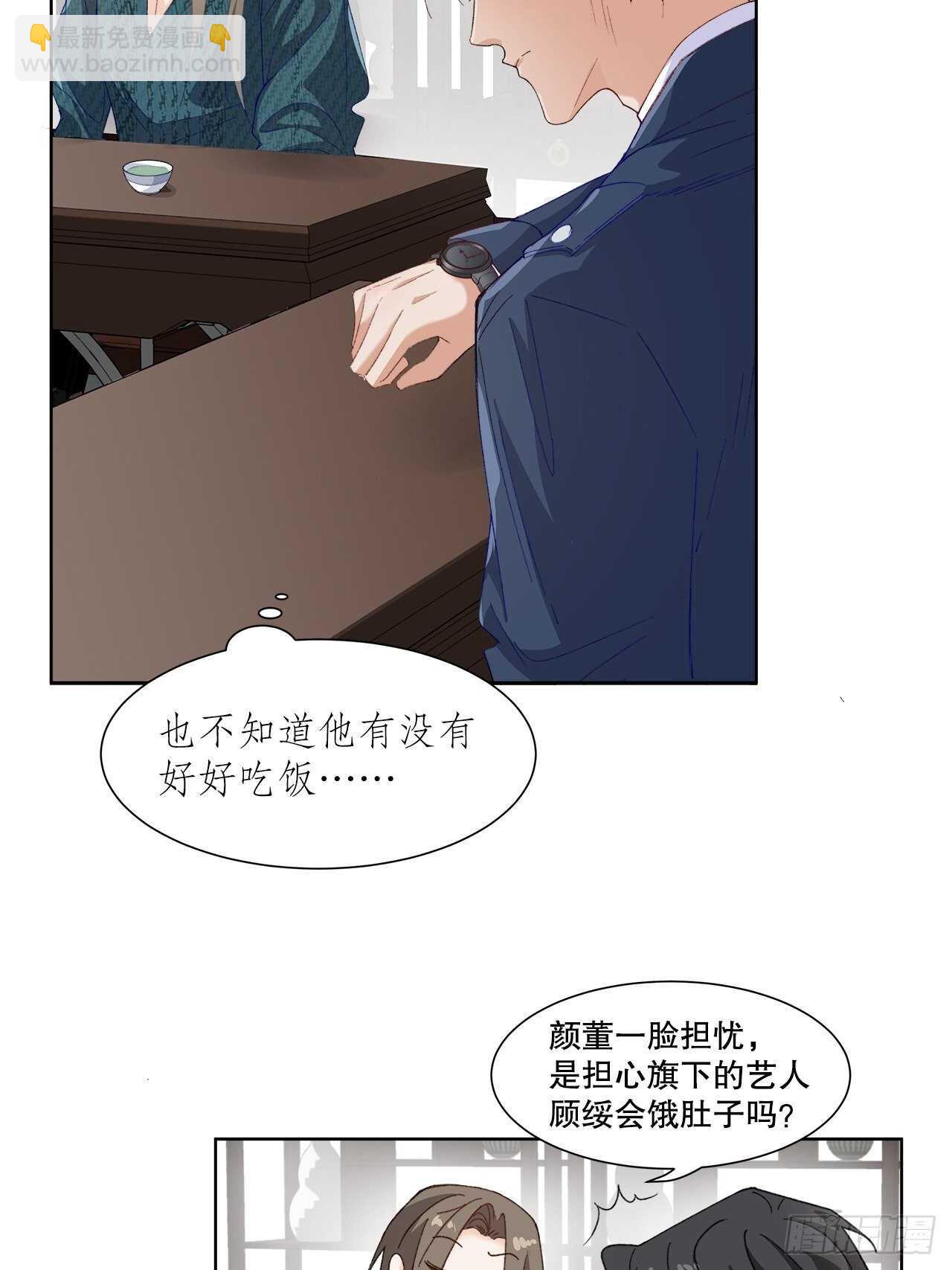 《寻只狐妖做影帝》34.不平等的关系 第14页