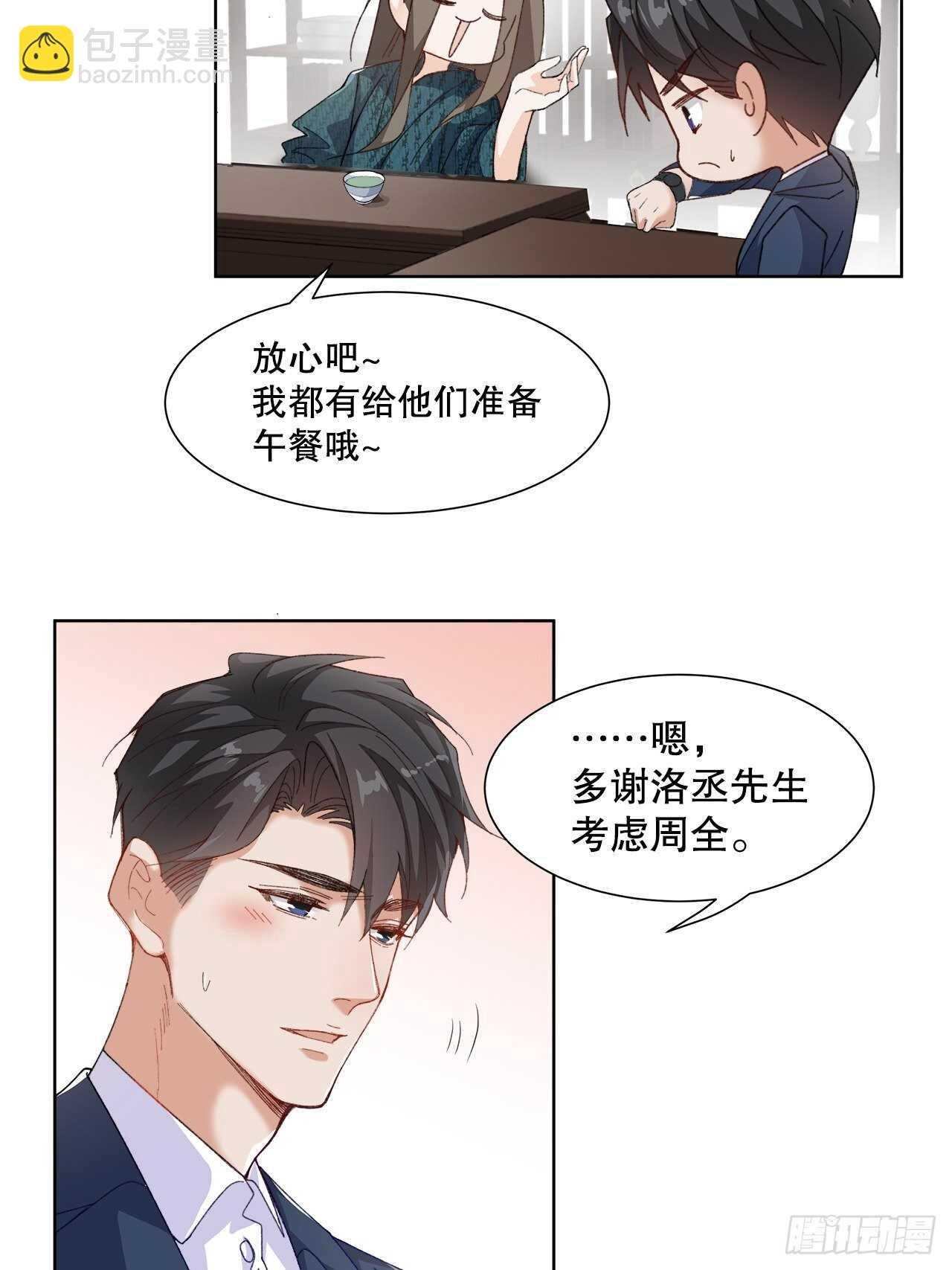 《寻只狐妖做影帝》34.不平等的关系 第15页