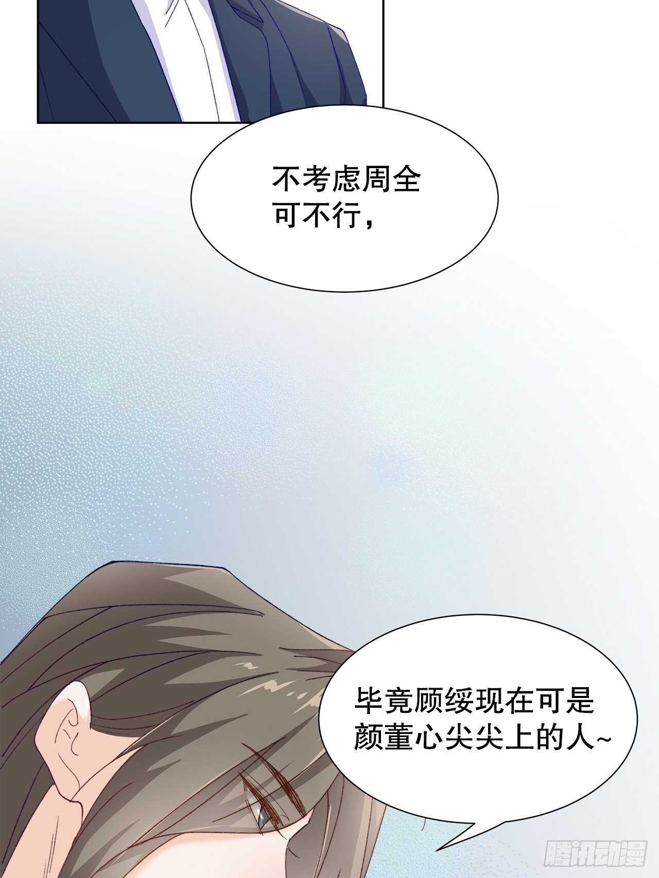 《寻只狐妖做影帝》34.不平等的关系 第16页