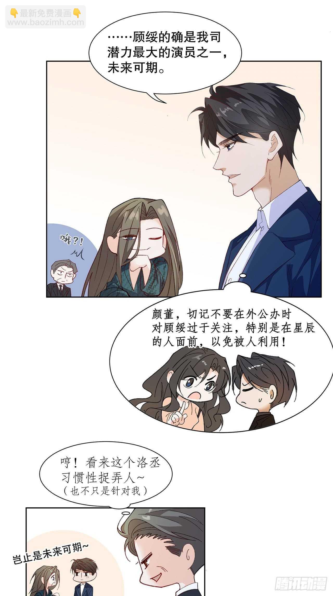 《寻只狐妖做影帝》34.不平等的关系 第18页