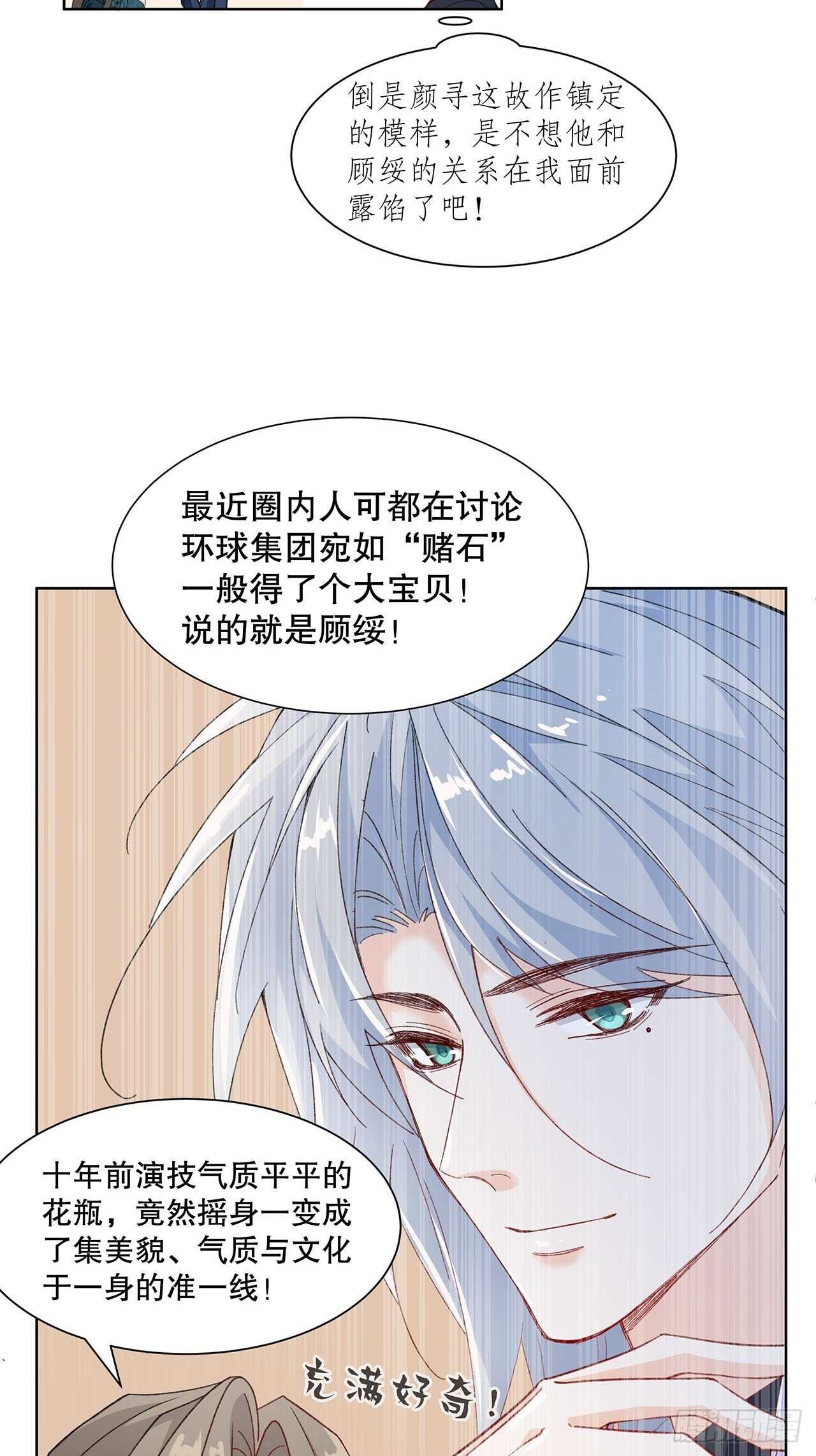 《寻只狐妖做影帝》34.不平等的关系 第19页