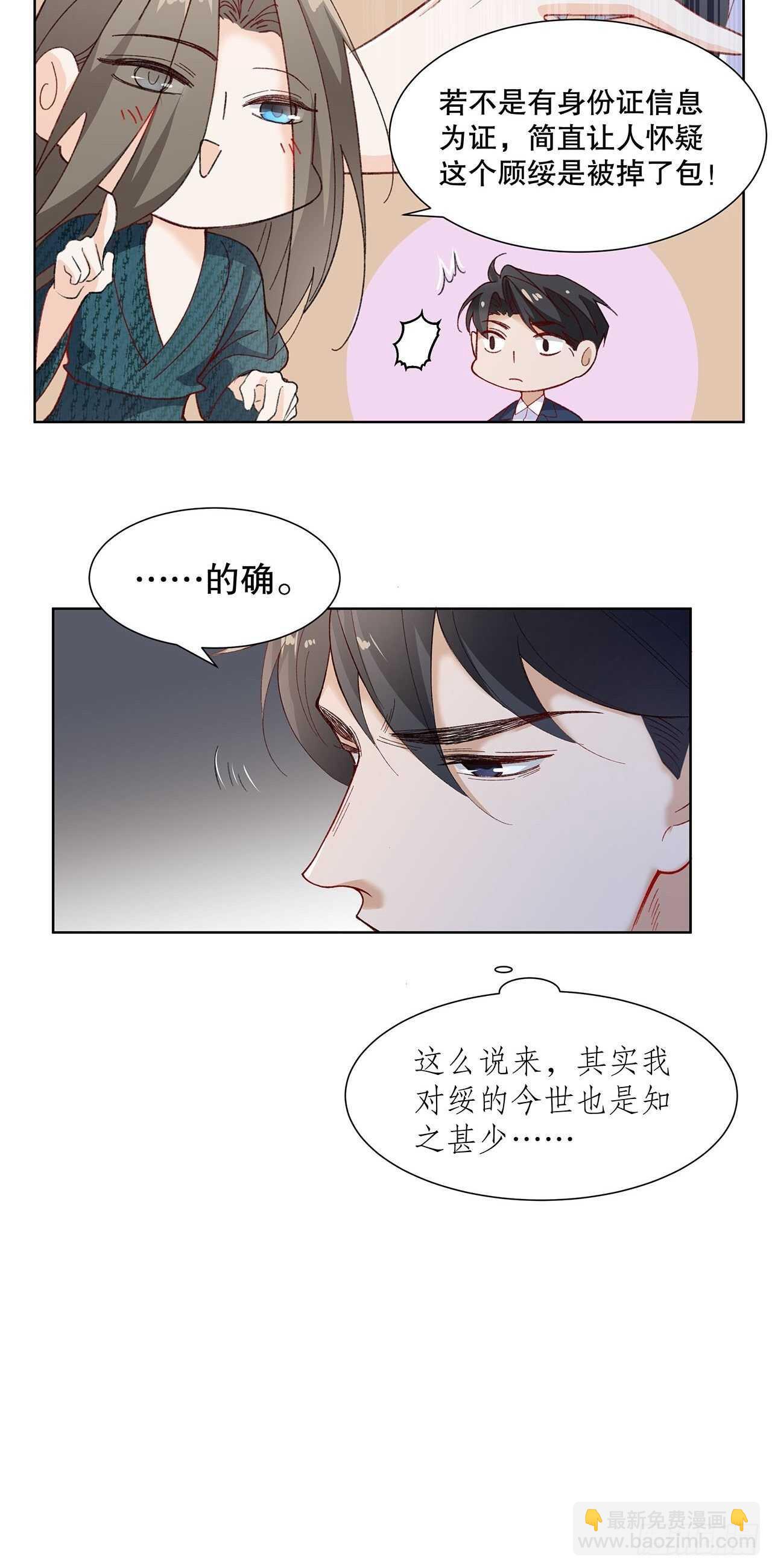 《寻只狐妖做影帝》34.不平等的关系 第20页