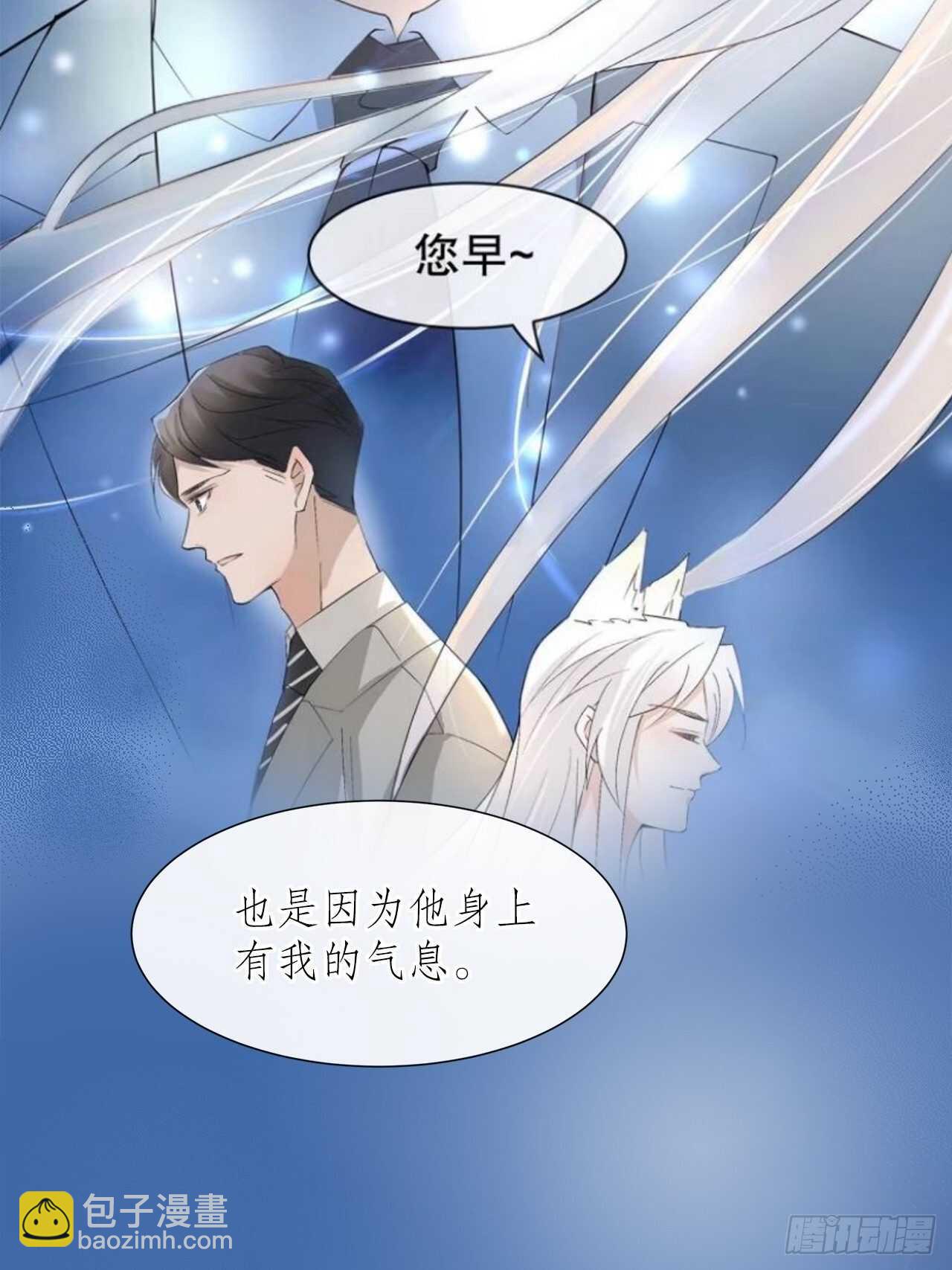《寻只狐妖做影帝》34.不平等的关系 第22页