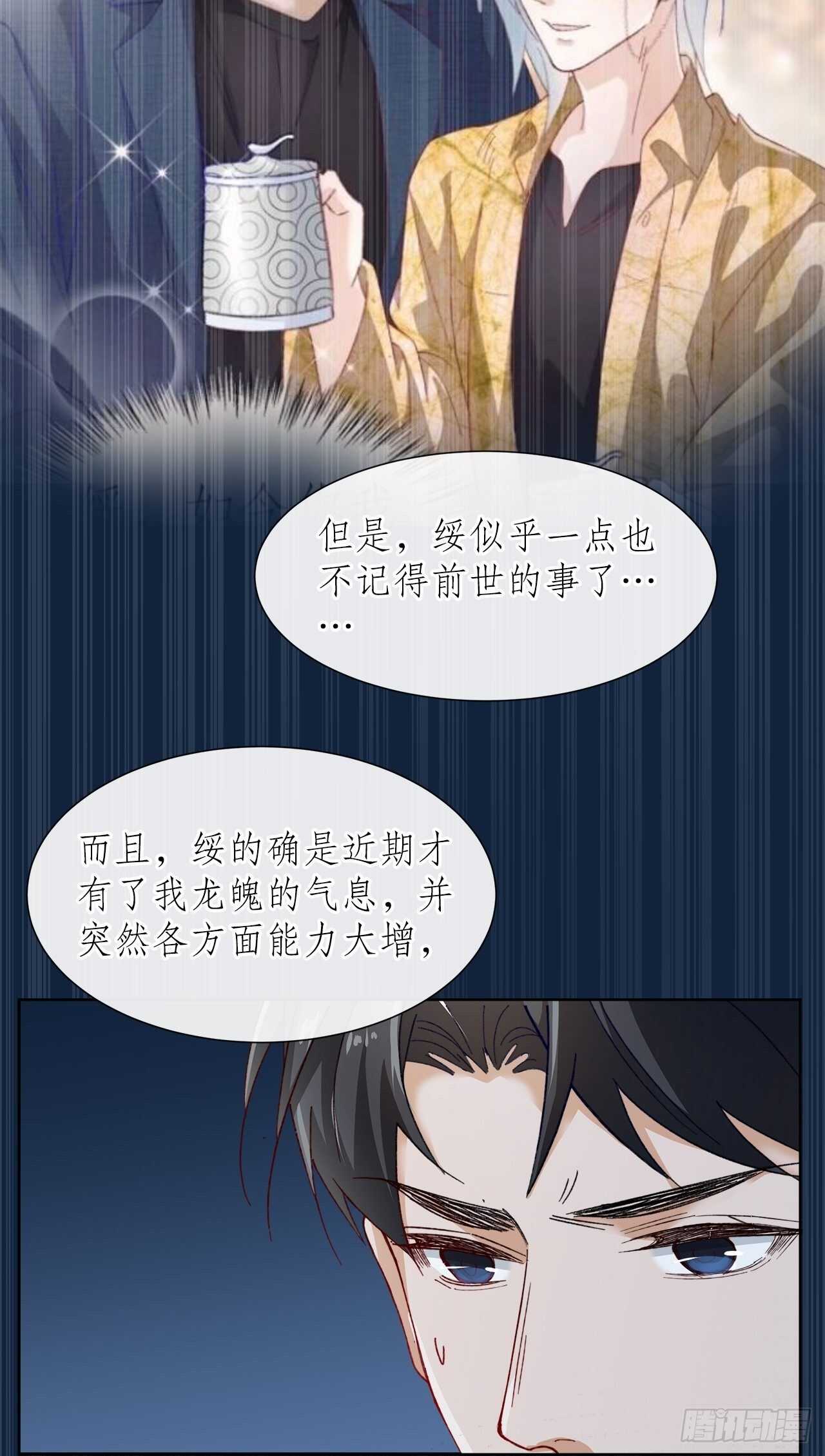 《寻只狐妖做影帝》34.不平等的关系 第27页