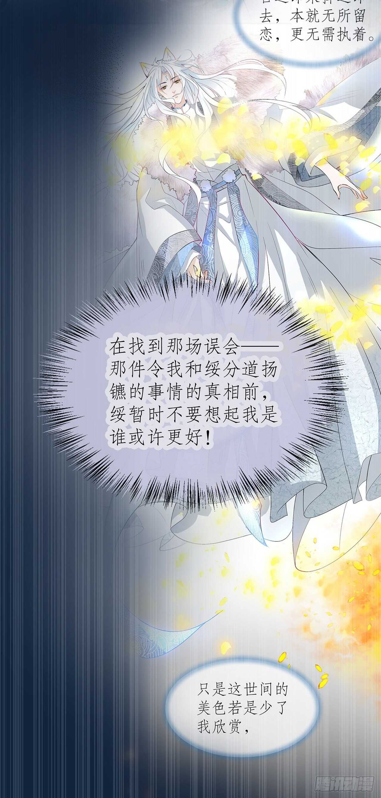 《寻只狐妖做影帝》34.不平等的关系 第31页