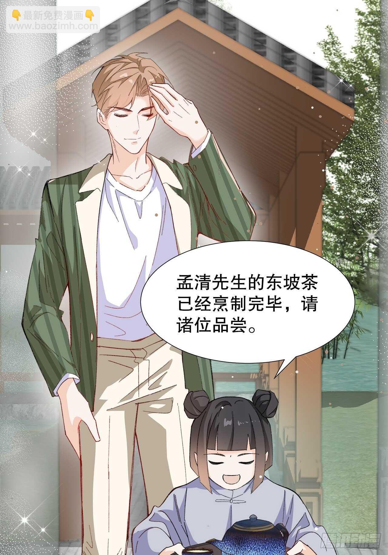 《寻只狐妖做影帝》34.不平等的关系 第33页