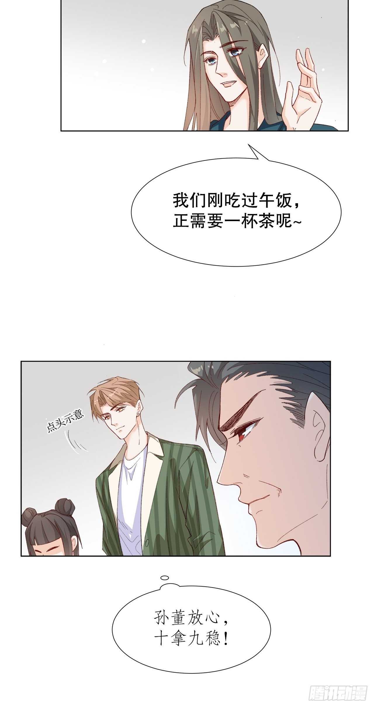 《寻只狐妖做影帝》34.不平等的关系 第35页