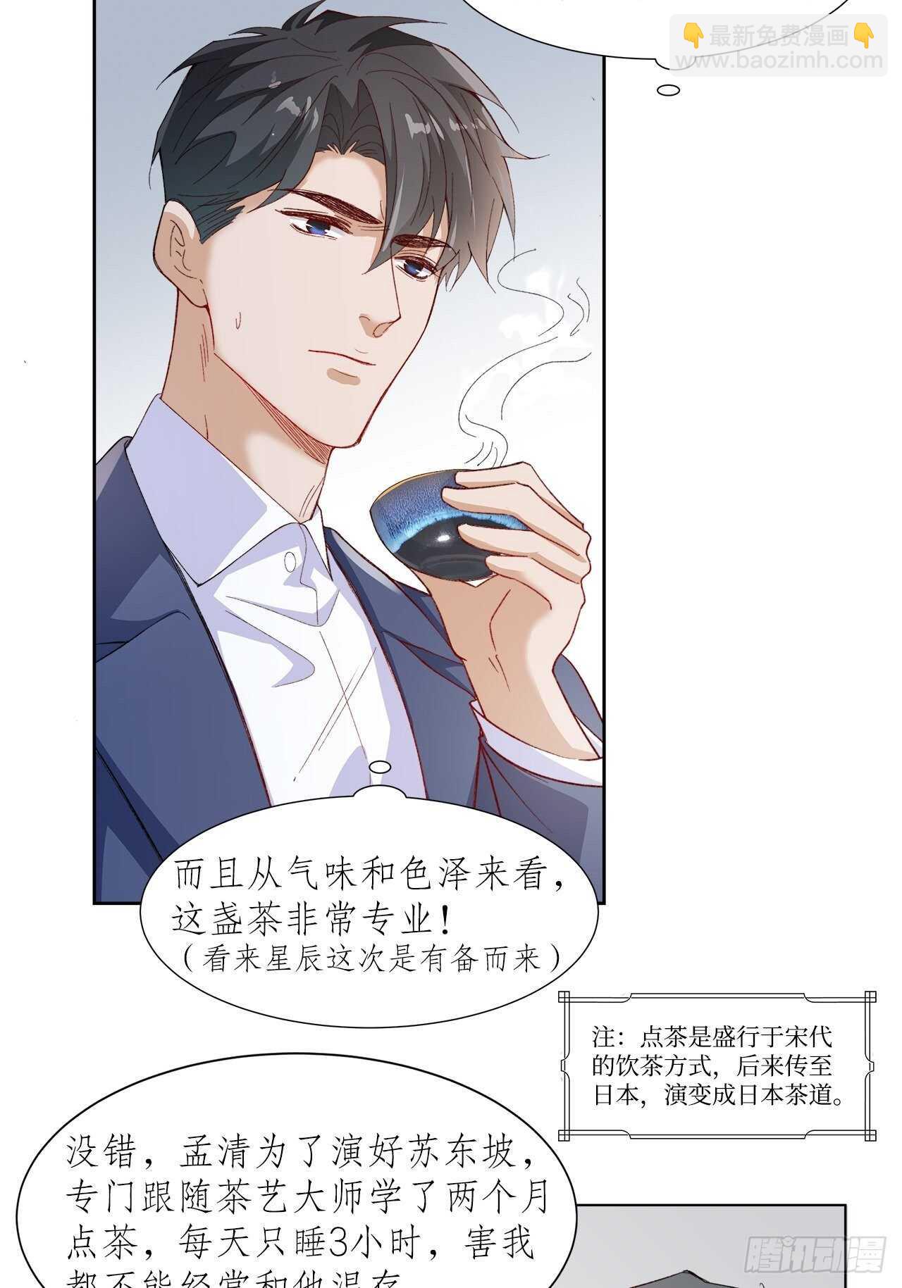 《寻只狐妖做影帝》34.不平等的关系 第37页