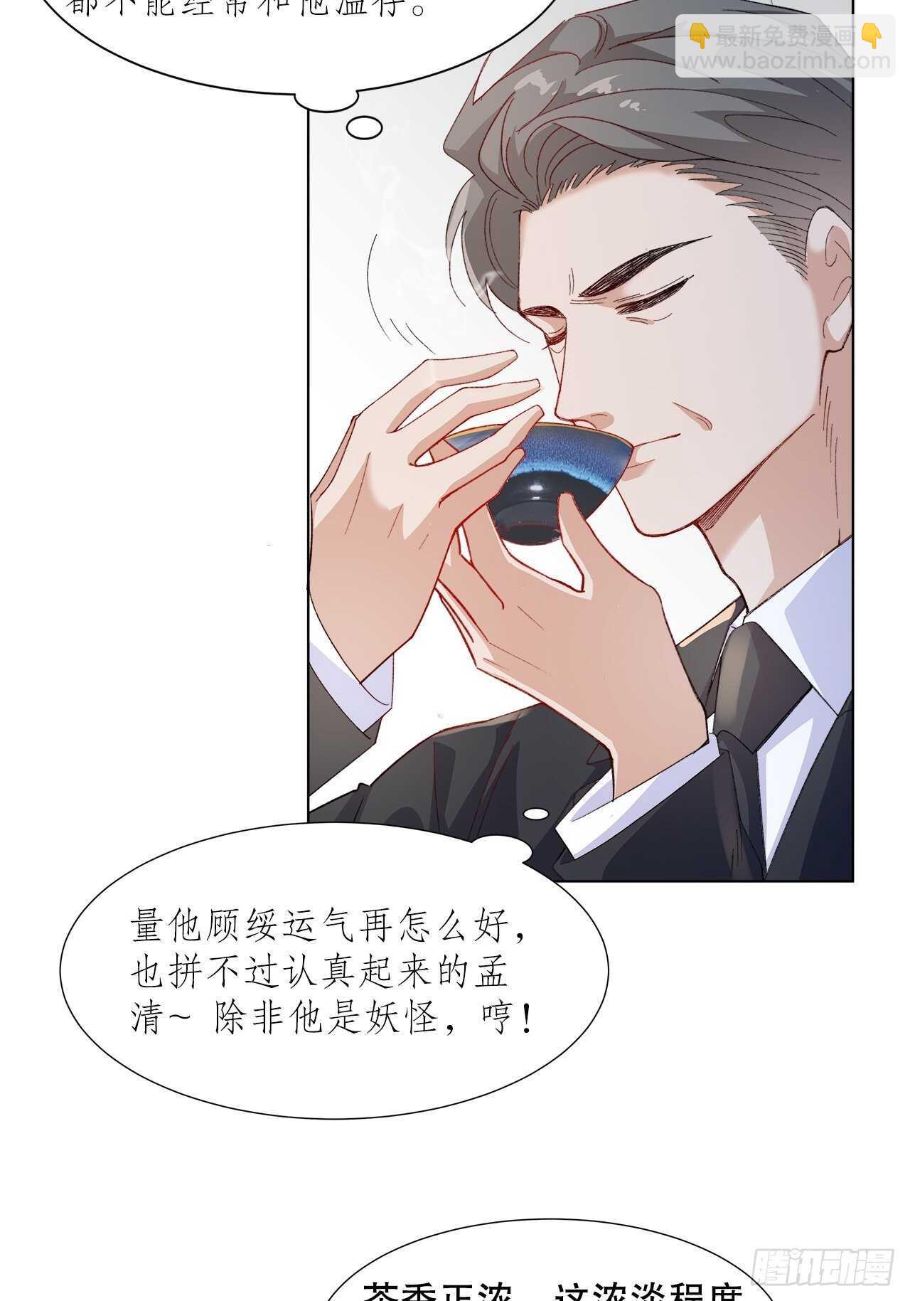 《寻只狐妖做影帝》34.不平等的关系 第38页