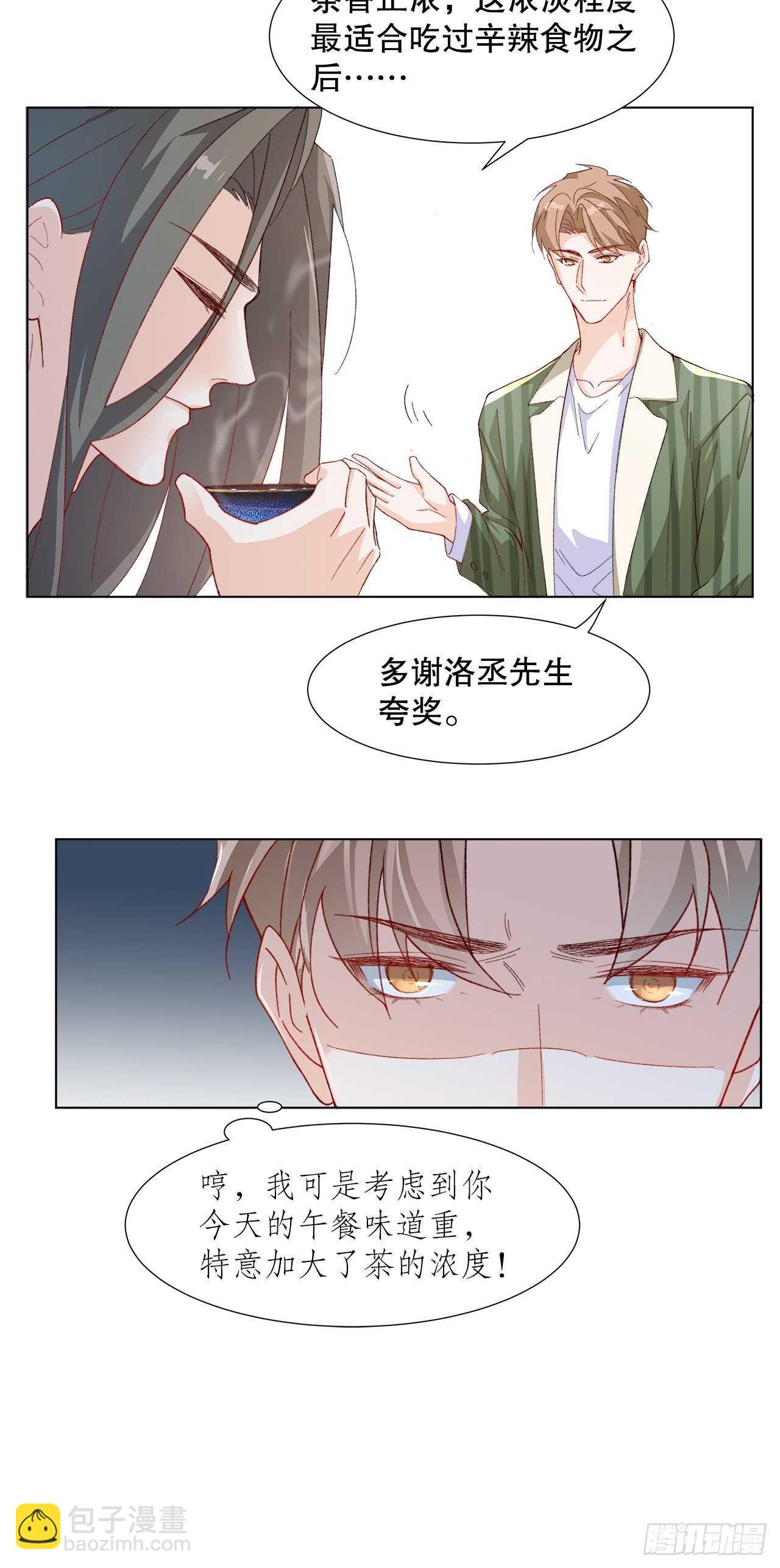 《寻只狐妖做影帝》34.不平等的关系 第39页