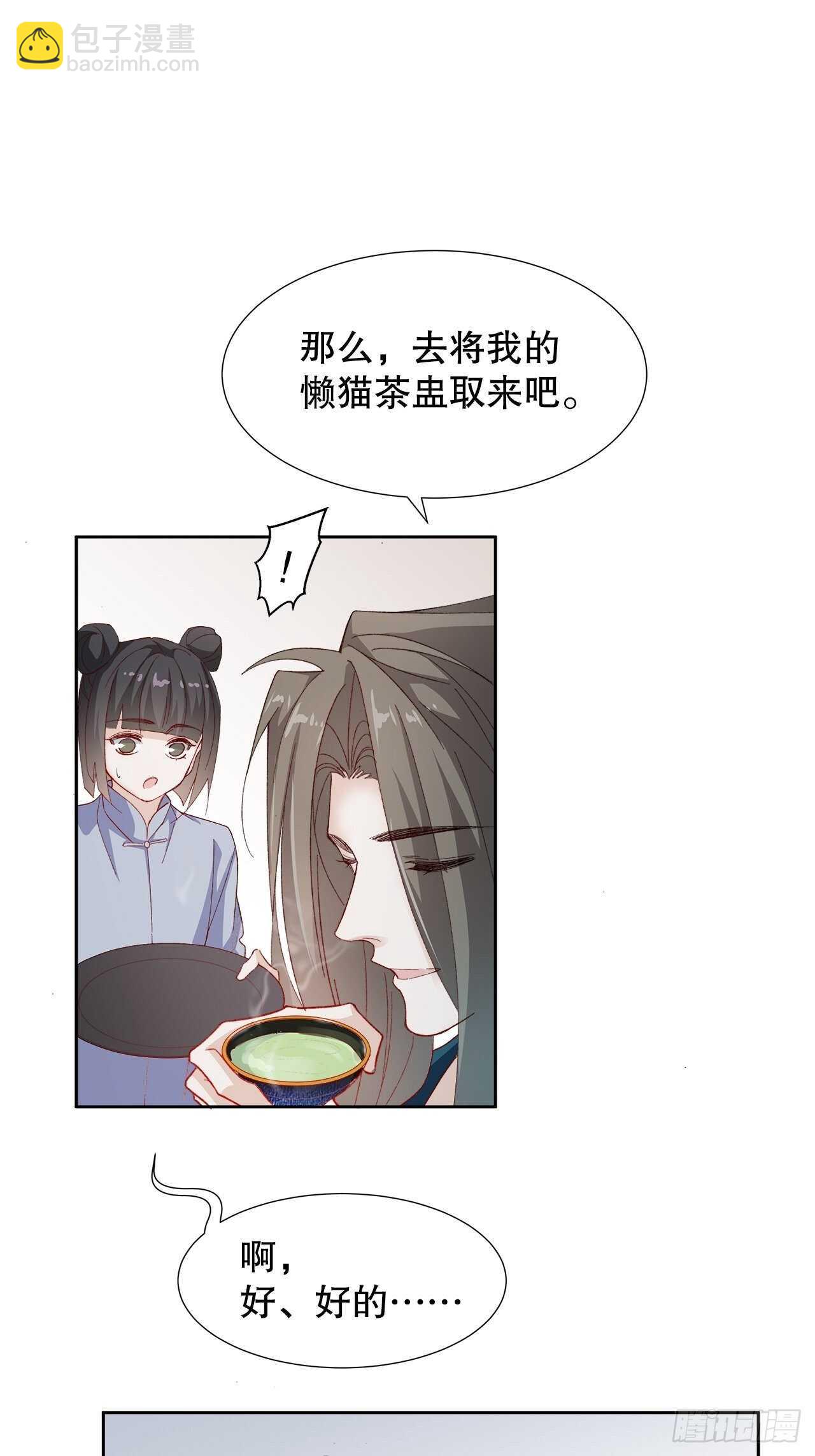 《寻只狐妖做影帝》34.不平等的关系 第40页
