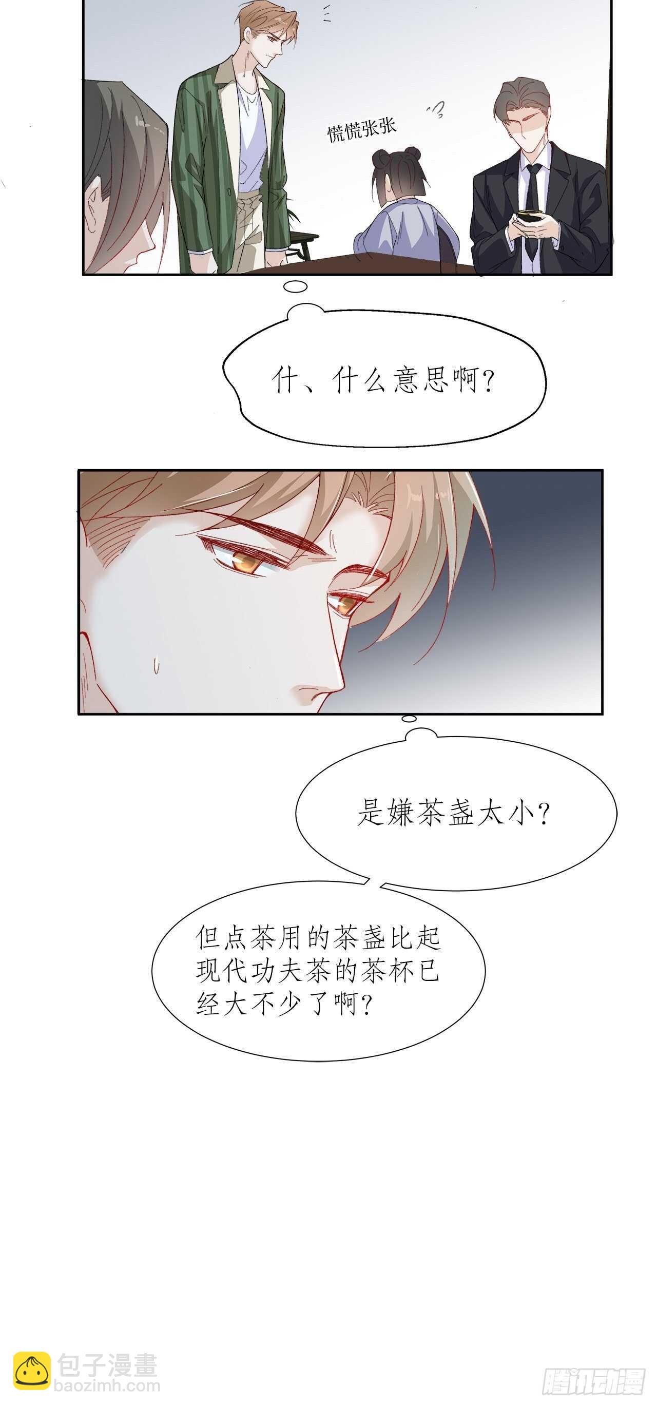《寻只狐妖做影帝》34.不平等的关系 第41页