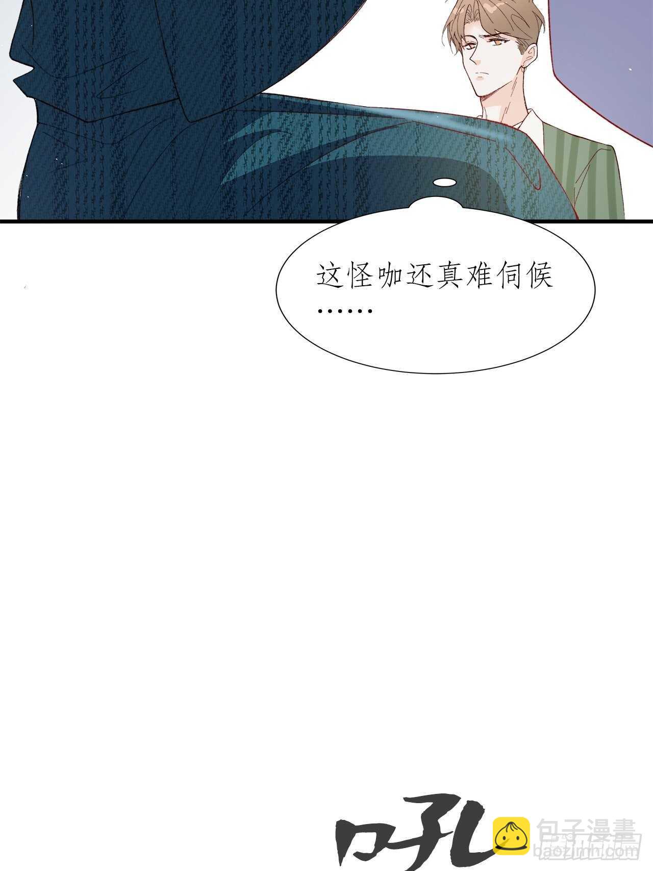 《寻只狐妖做影帝》34.不平等的关系 第44页