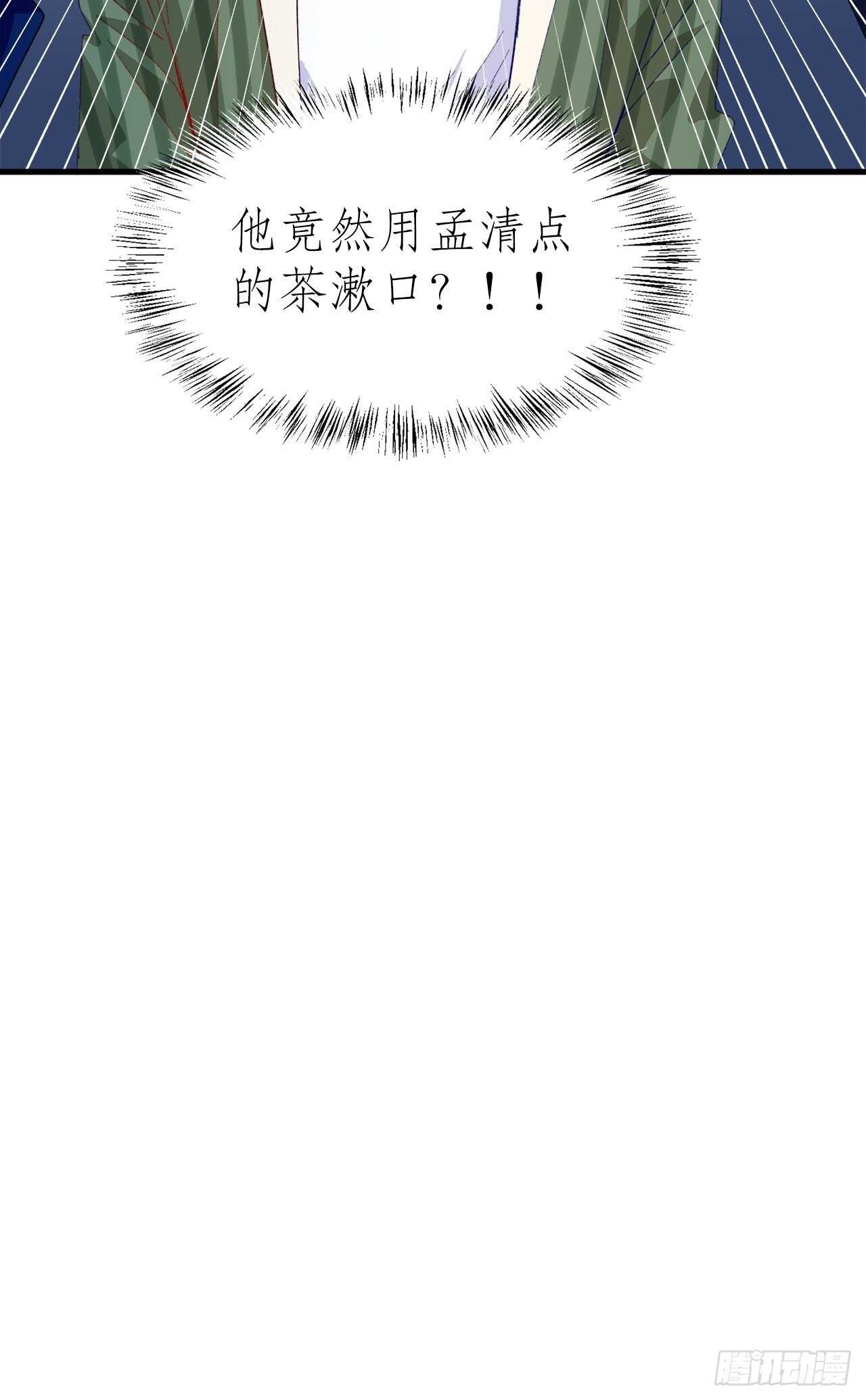 《寻只狐妖做影帝》34.不平等的关系 第48页