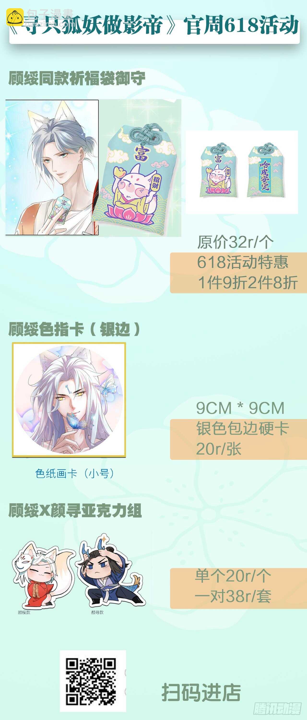 《寻只狐妖做影帝》34.不平等的关系 第50页