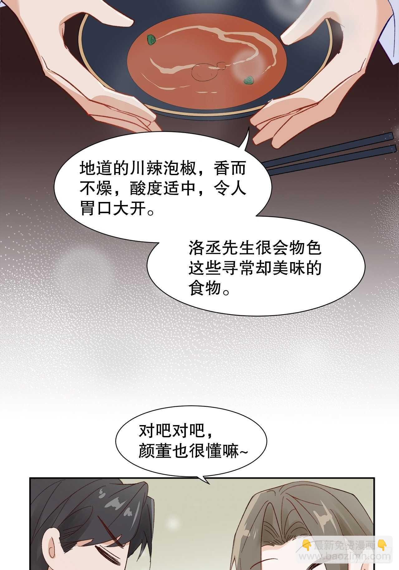 《寻只狐妖做影帝》34.不平等的关系 第9页