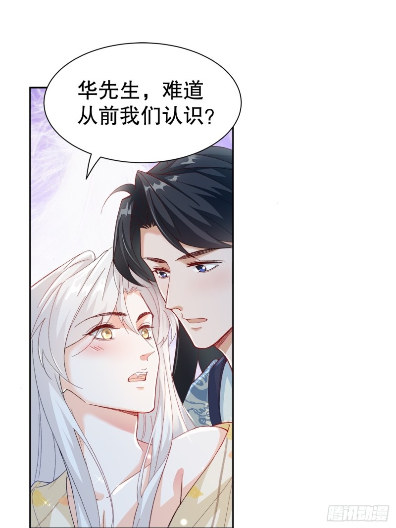 《寻只狐妖做影帝》44.你要演到什么时候？！ 第11页