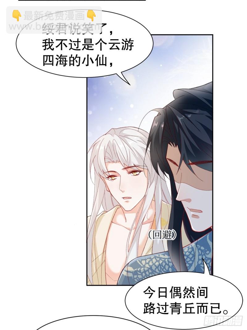 《寻只狐妖做影帝》44.你要演到什么时候？！ 第12页