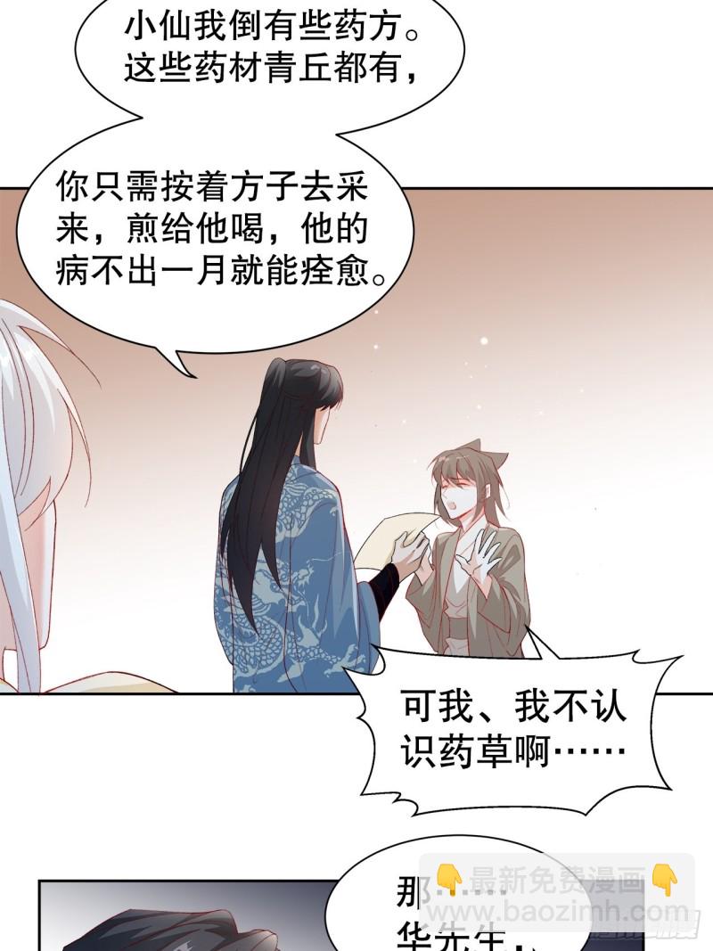 《寻只狐妖做影帝》44.你要演到什么时候？！ 第13页