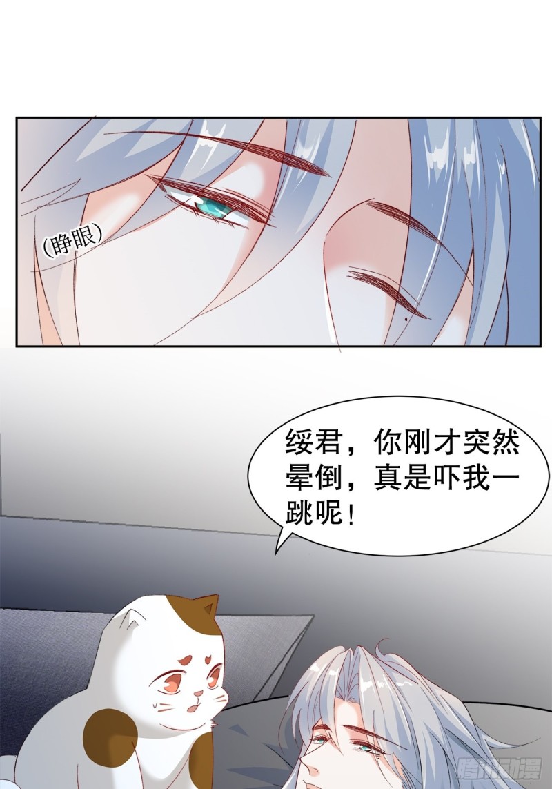《寻只狐妖做影帝》44.你要演到什么时候？！ 第17页