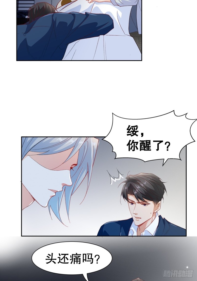 《寻只狐妖做影帝》44.你要演到什么时候？！ 第19页