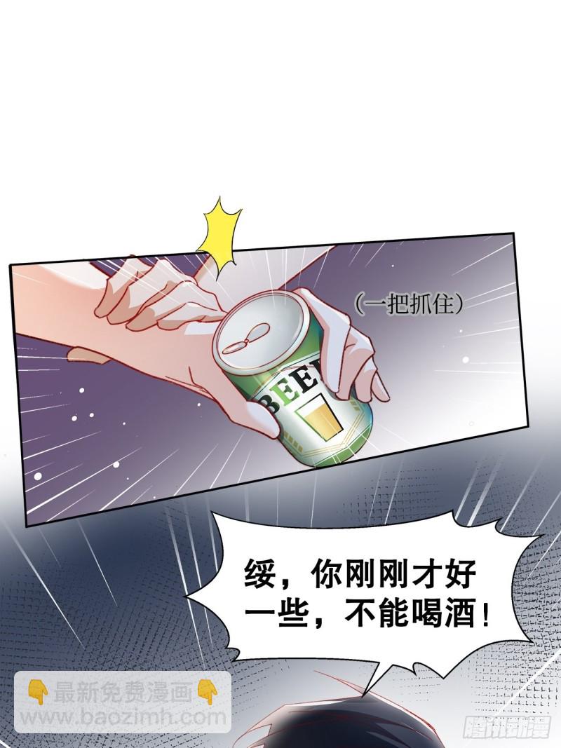 《寻只狐妖做影帝》44.你要演到什么时候？！ 第28页