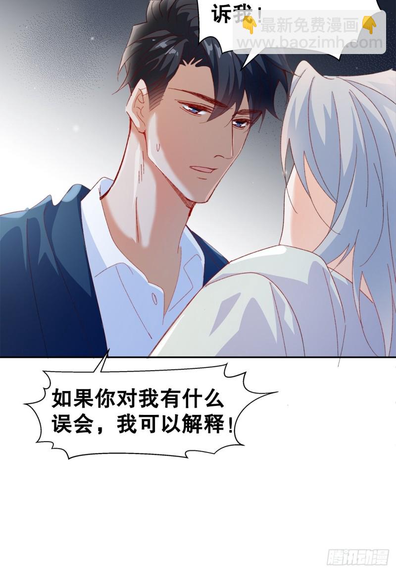 《寻只狐妖做影帝》44.你要演到什么时候？！ 第31页