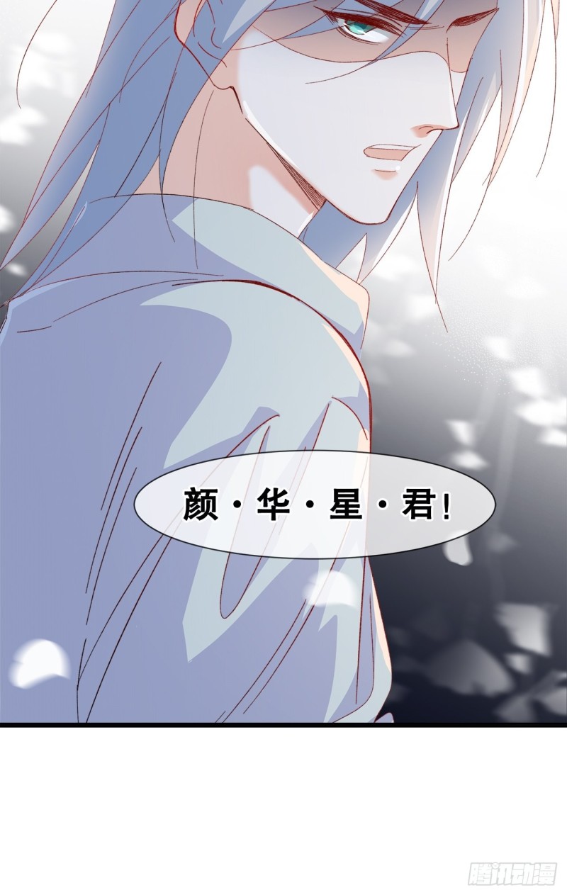《寻只狐妖做影帝》44.你要演到什么时候？！ 第36页