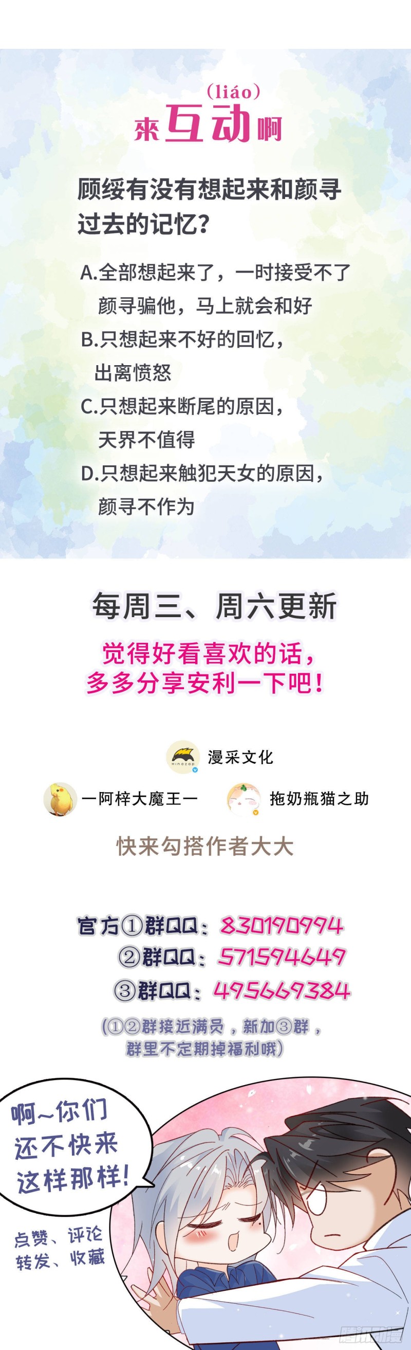 《寻只狐妖做影帝》44.你要演到什么时候？！ 第38页
