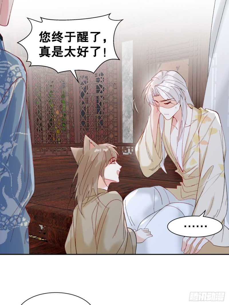 《寻只狐妖做影帝》44.你要演到什么时候？！ 第3页