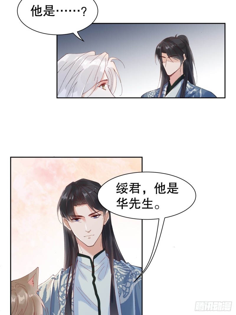 《寻只狐妖做影帝》44.你要演到什么时候？！ 第4页