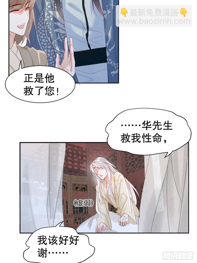 《寻只狐妖做影帝》44.你要演到什么时候？！ 第5页