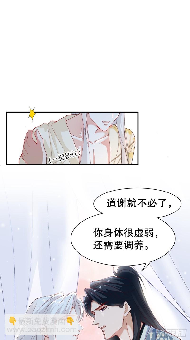 《寻只狐妖做影帝》44.你要演到什么时候？！ 第7页
