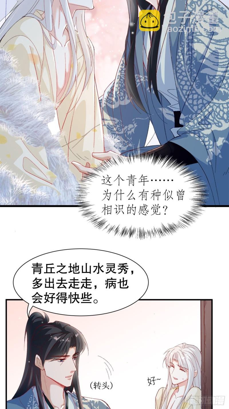 《寻只狐妖做影帝》44.你要演到什么时候？！ 第8页