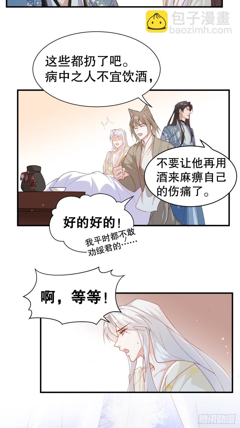 《寻只狐妖做影帝》44.你要演到什么时候？！ 第9页