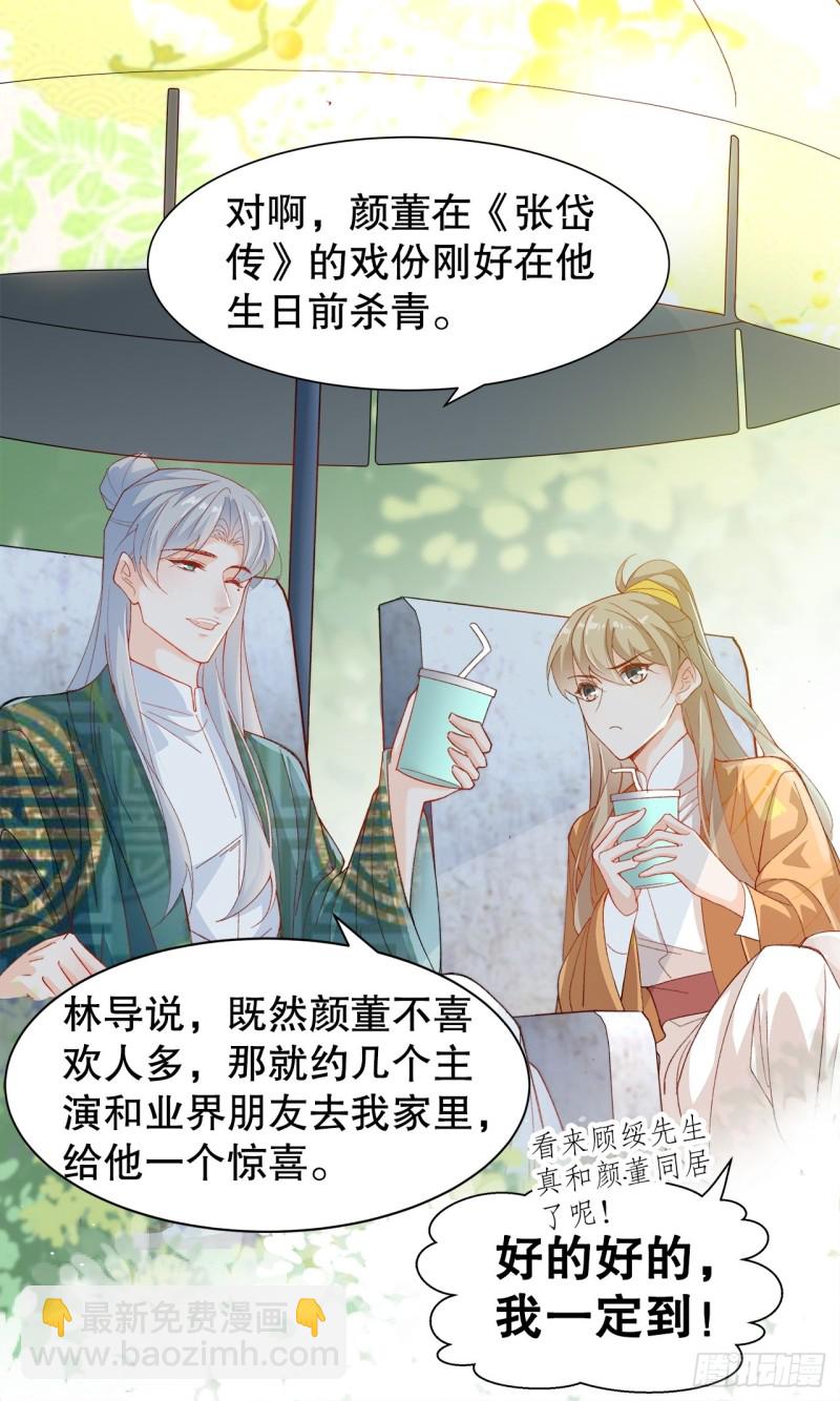 《寻只狐妖做影帝》41.欺骗 第10页